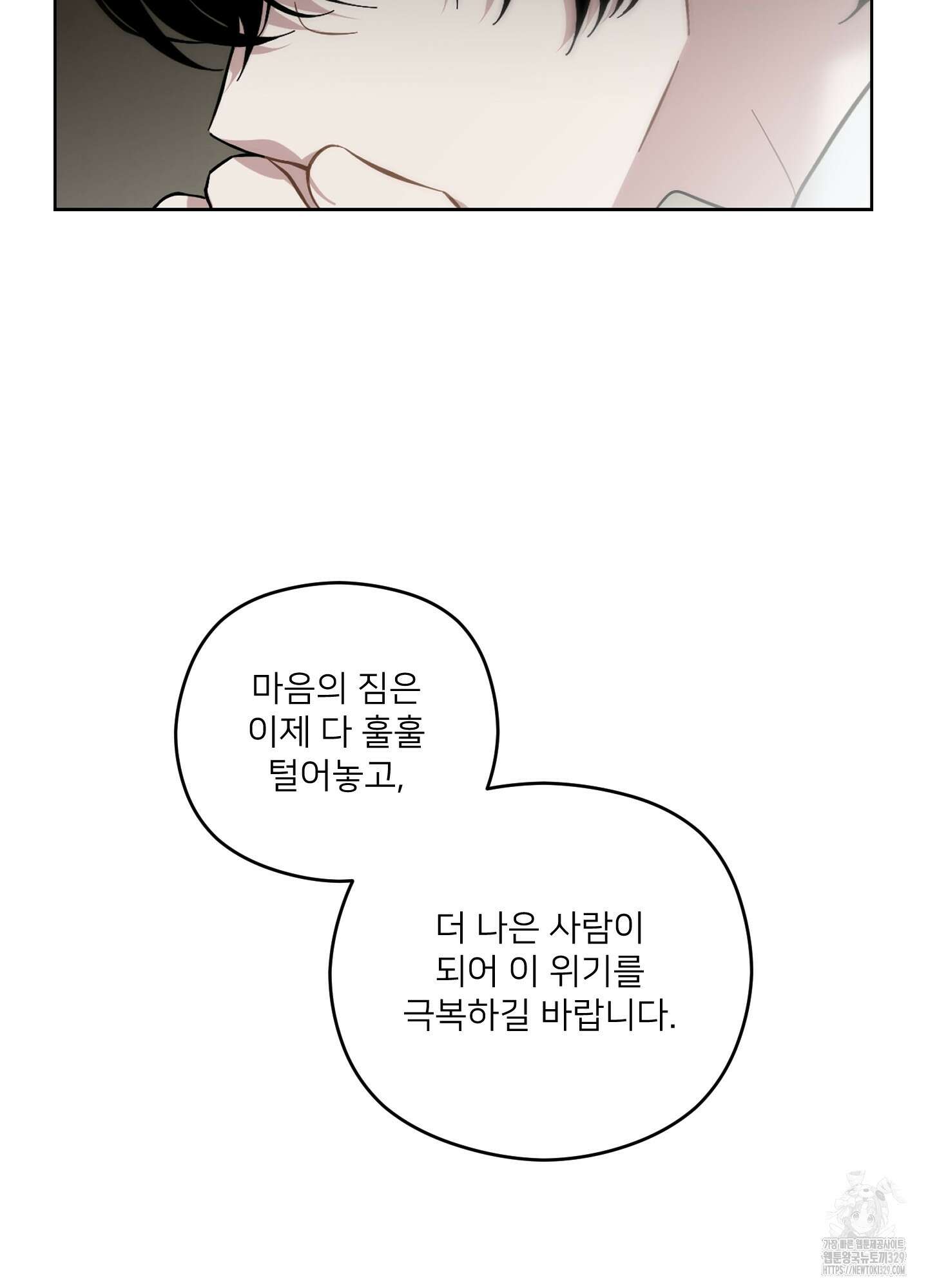 너의 이웃을 사랑하라 57화 19