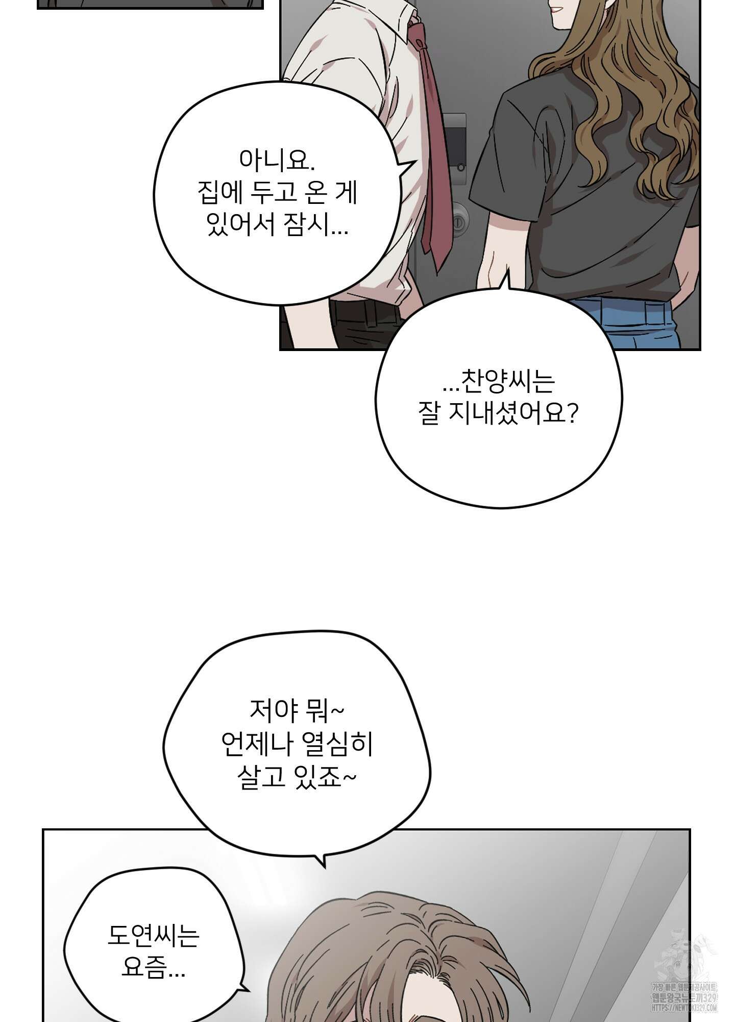 너의 이웃을 사랑하라 57화 23