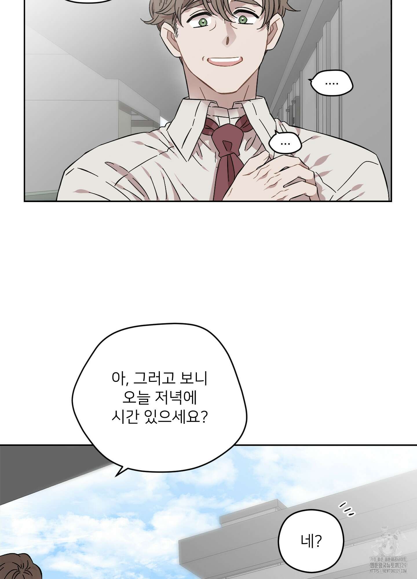 너의 이웃을 사랑하라 57화 24