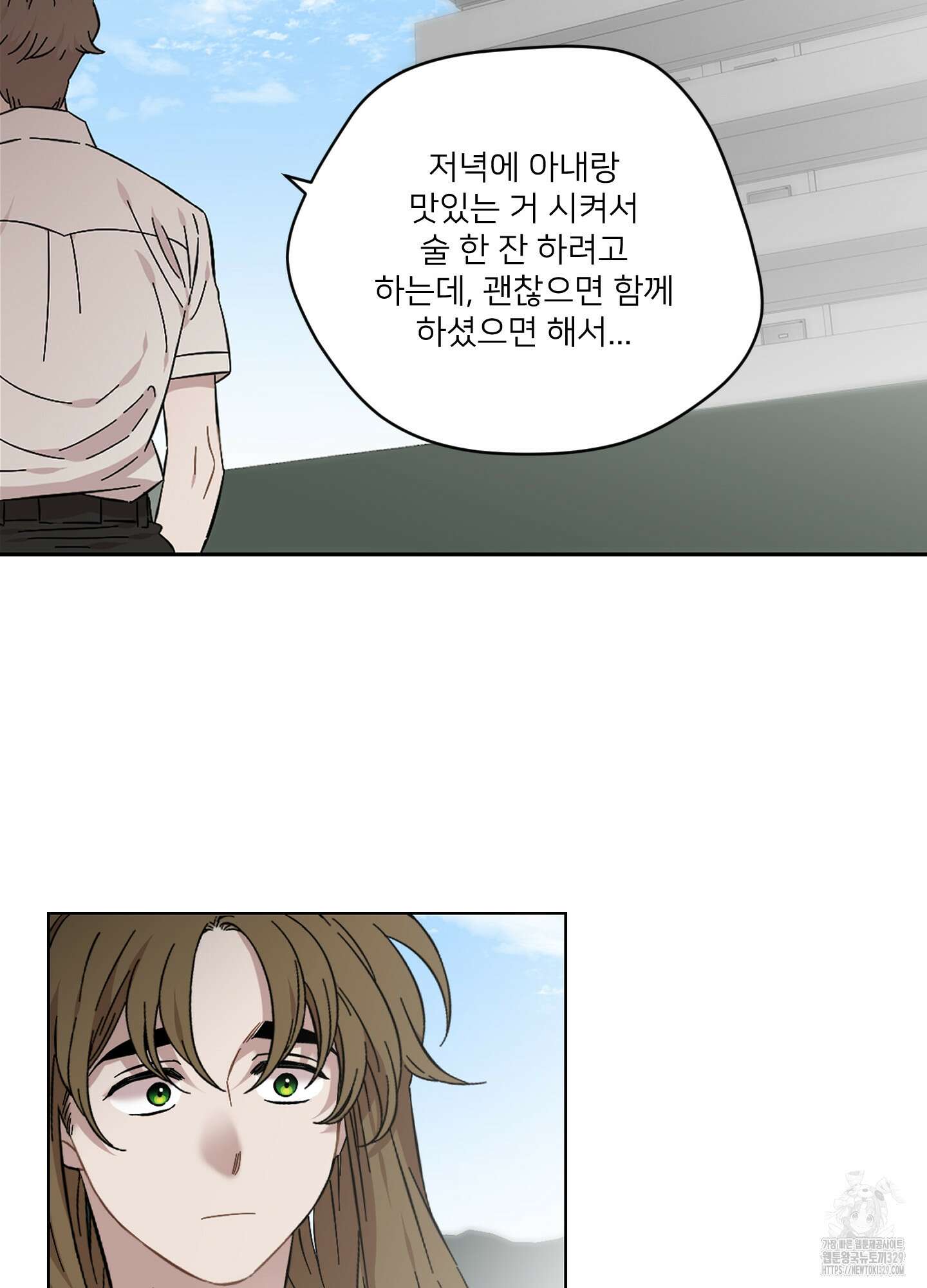 너의 이웃을 사랑하라 57화 25