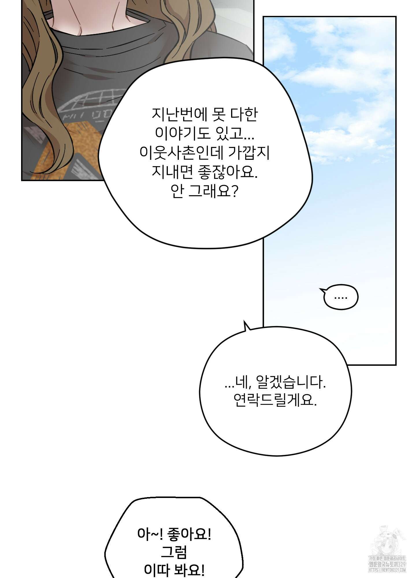 너의 이웃을 사랑하라 57화 26