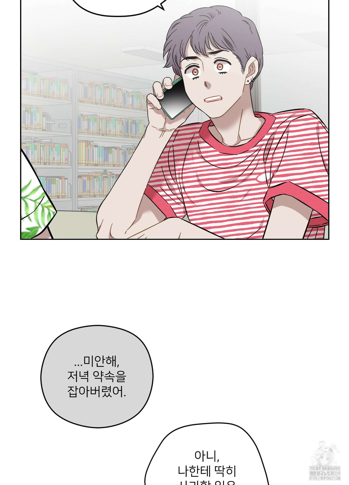 너의 이웃을 사랑하라 57화 28