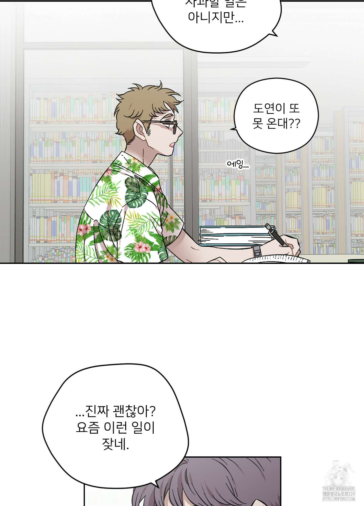 너의 이웃을 사랑하라 57화 29
