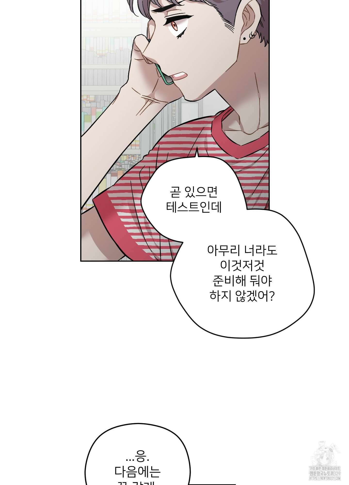 너의 이웃을 사랑하라 57화 30