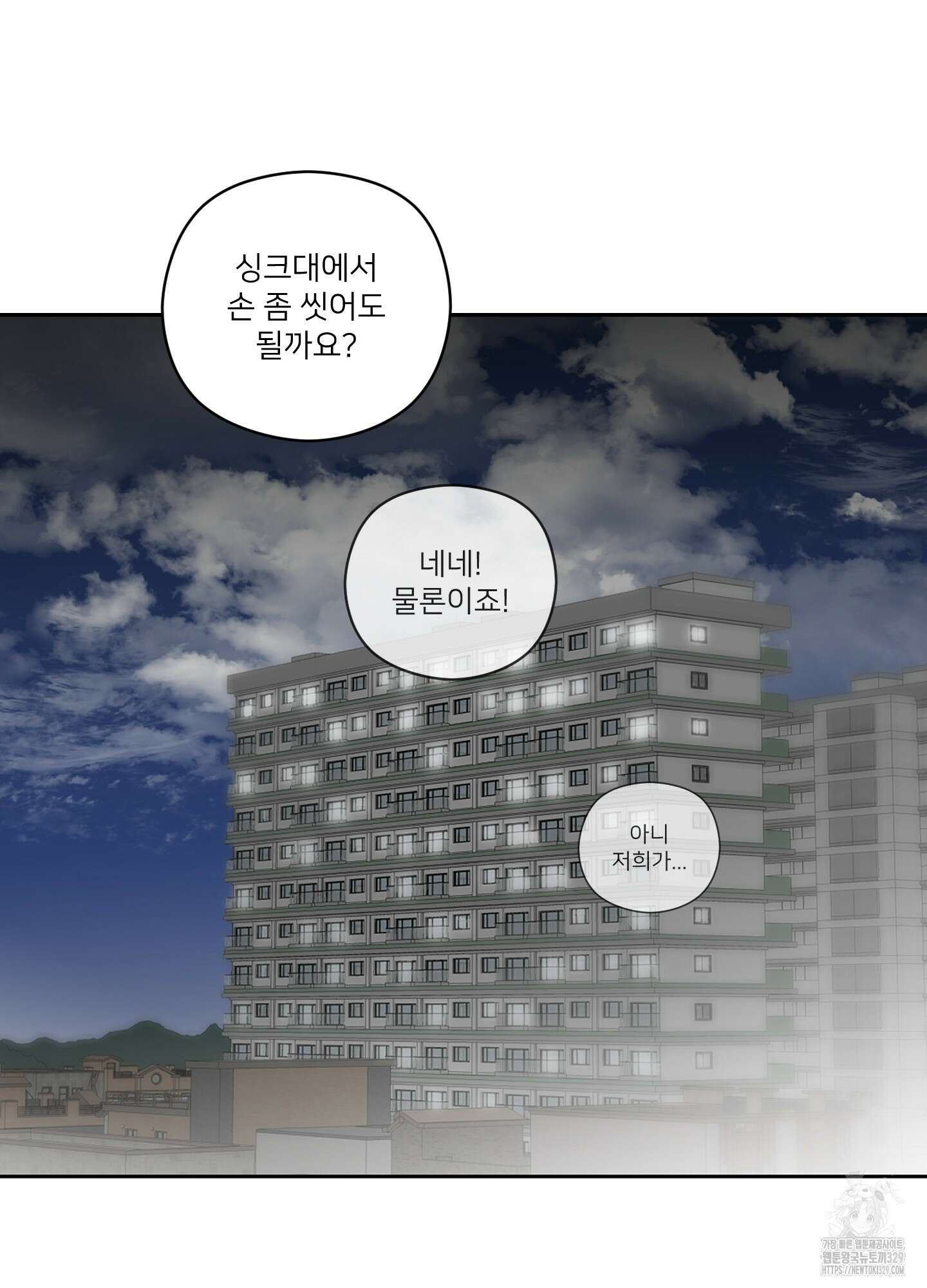 너의 이웃을 사랑하라 57화 37