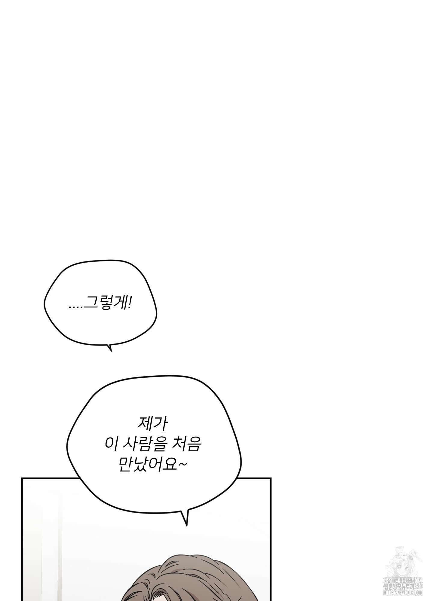너의 이웃을 사랑하라 57화 38