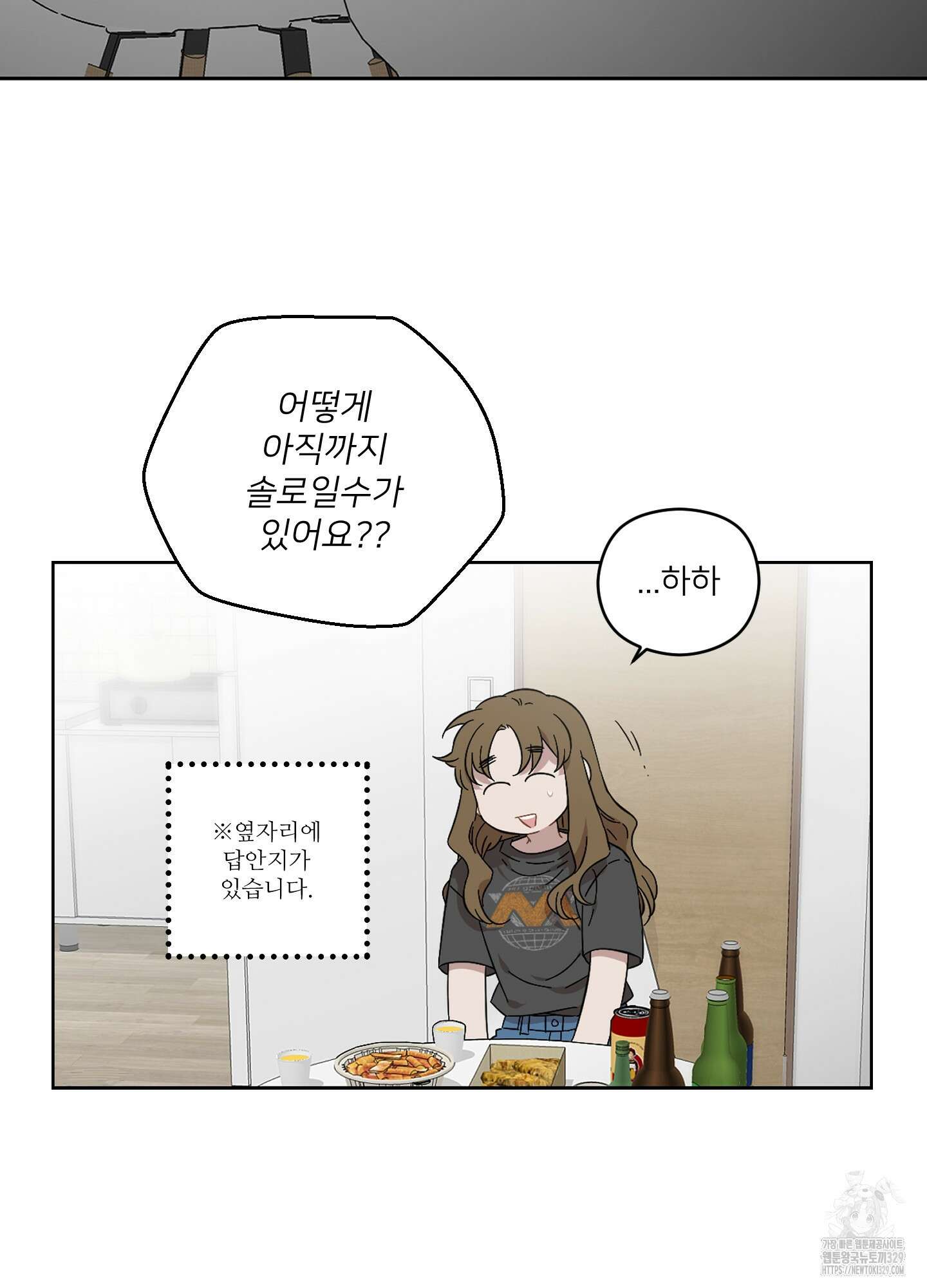 너의 이웃을 사랑하라 57화 43