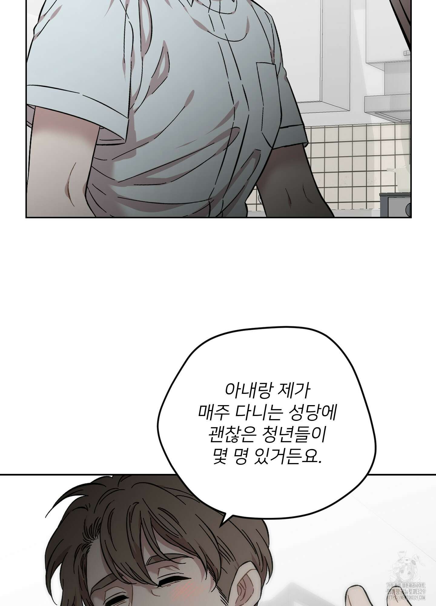 너의 이웃을 사랑하라 57화 47