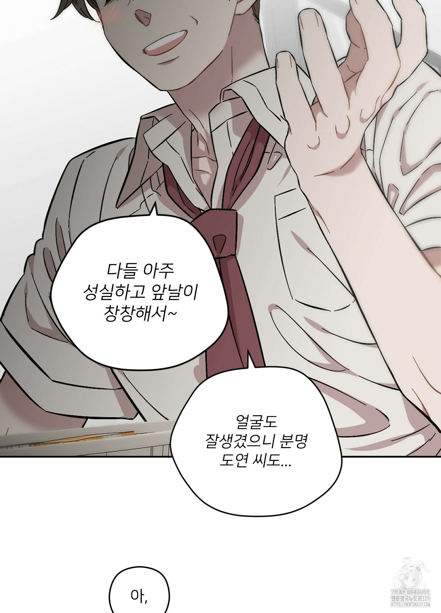 너의 이웃을 사랑하라 57화 48
