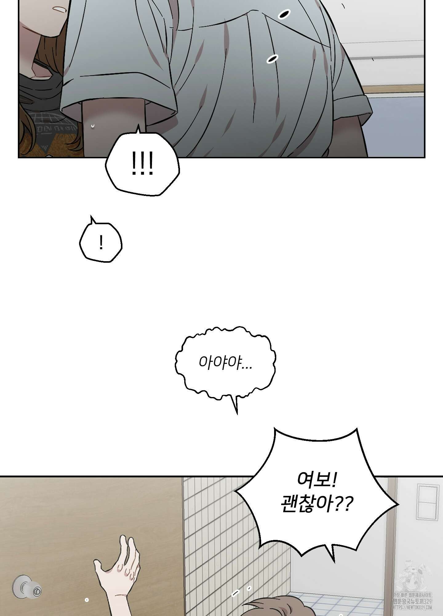 너의 이웃을 사랑하라 57화 57