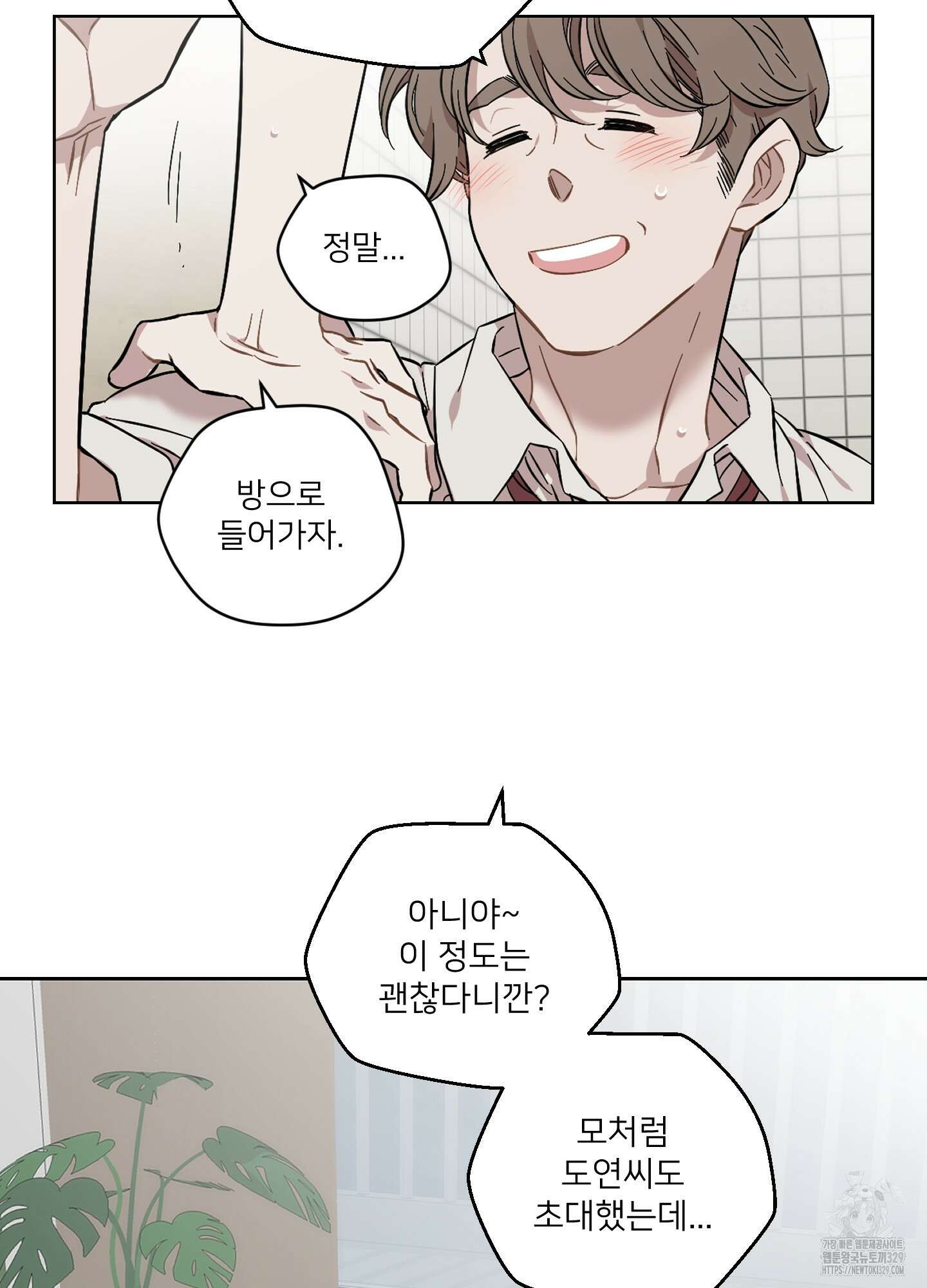 너의 이웃을 사랑하라 57화 59