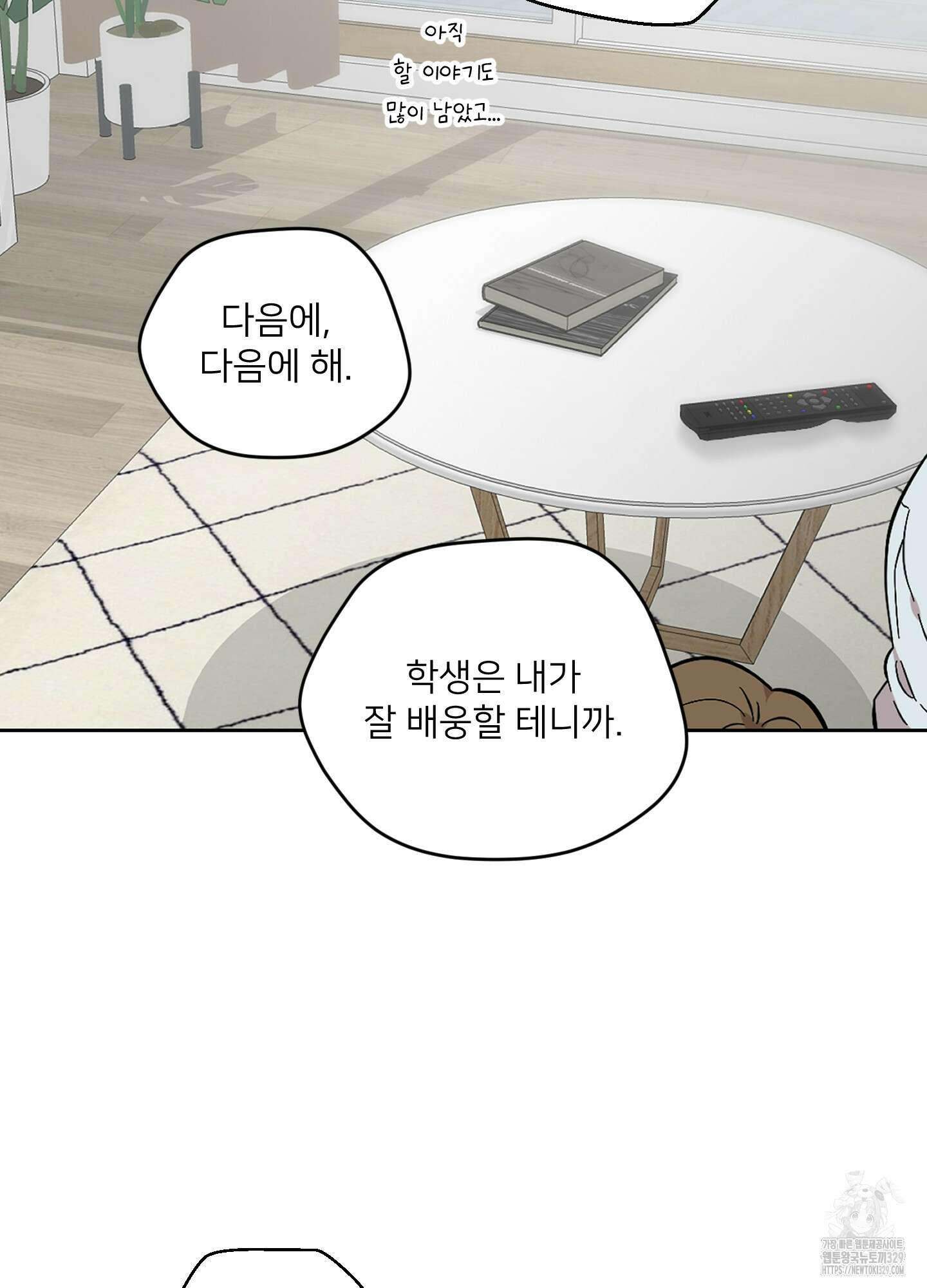 너의 이웃을 사랑하라 57화 60