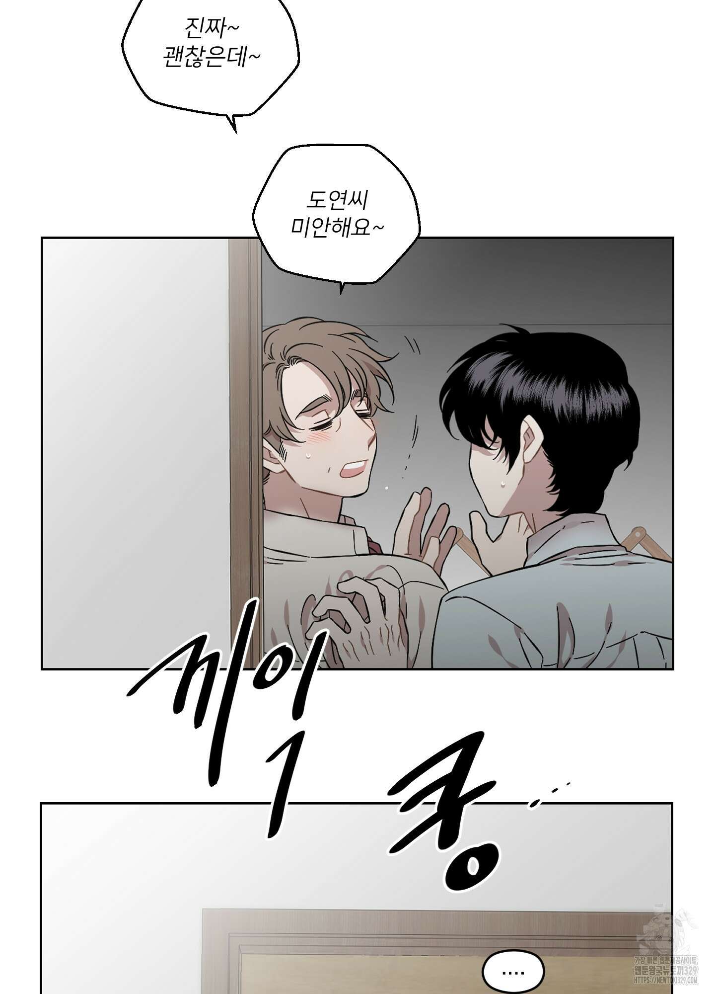 너의 이웃을 사랑하라 57화 61