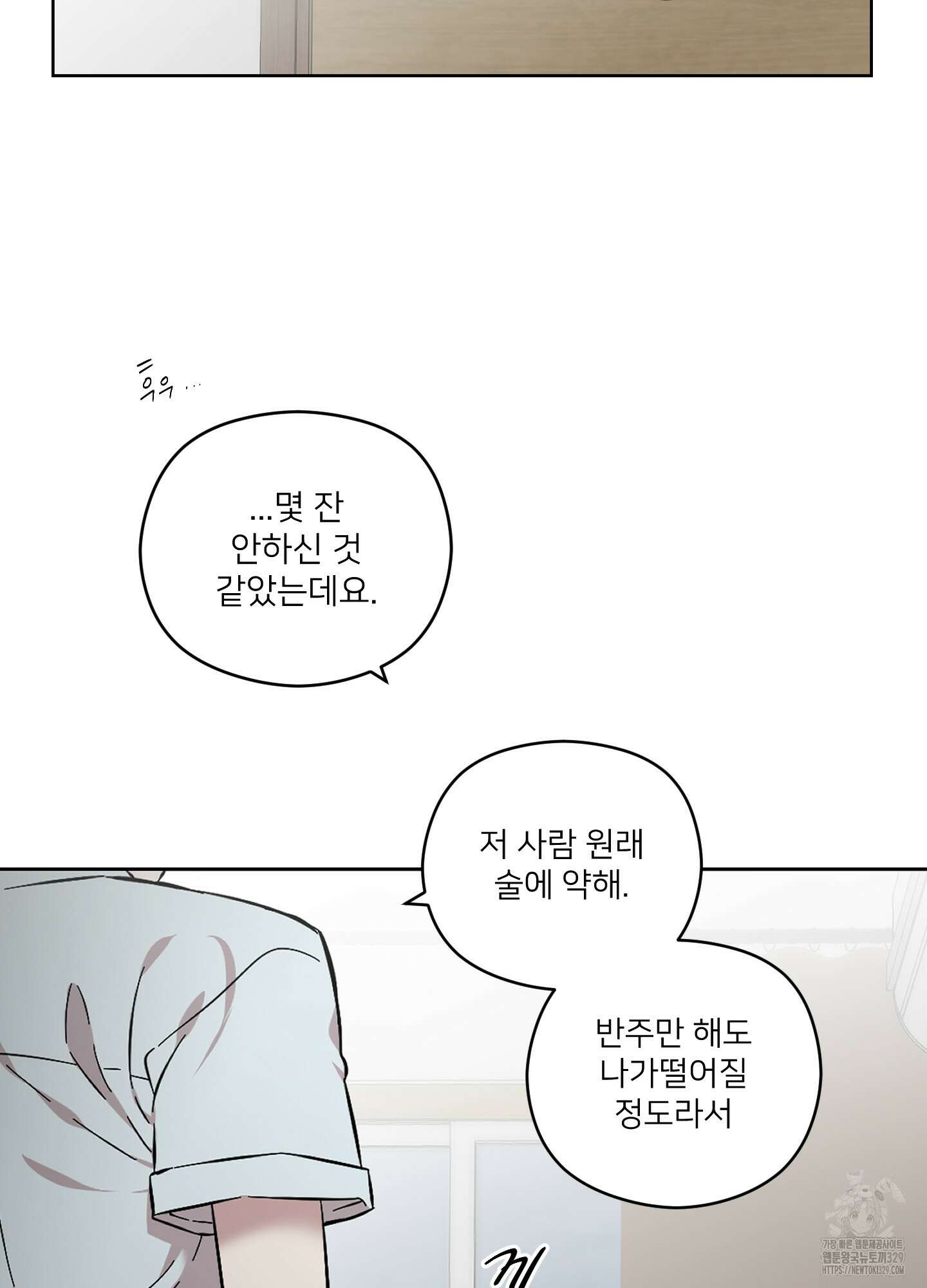 너의 이웃을 사랑하라 57화 62