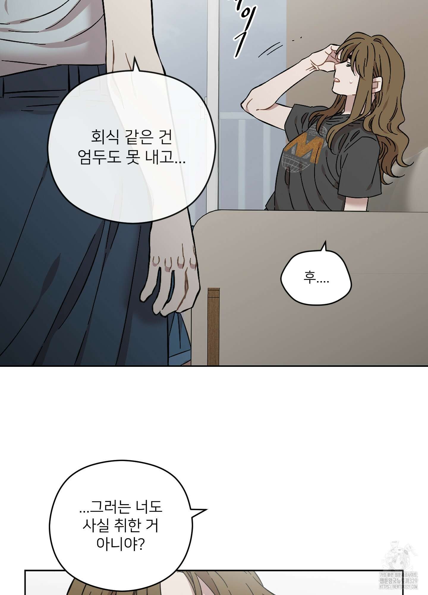 너의 이웃을 사랑하라 57화 63