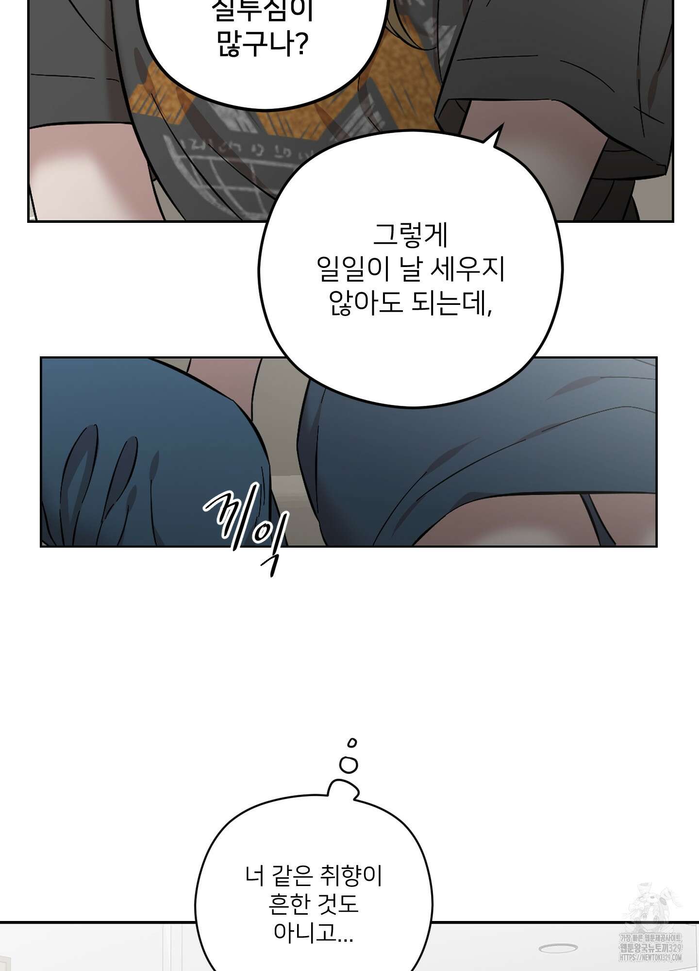 너의 이웃을 사랑하라 57화 67