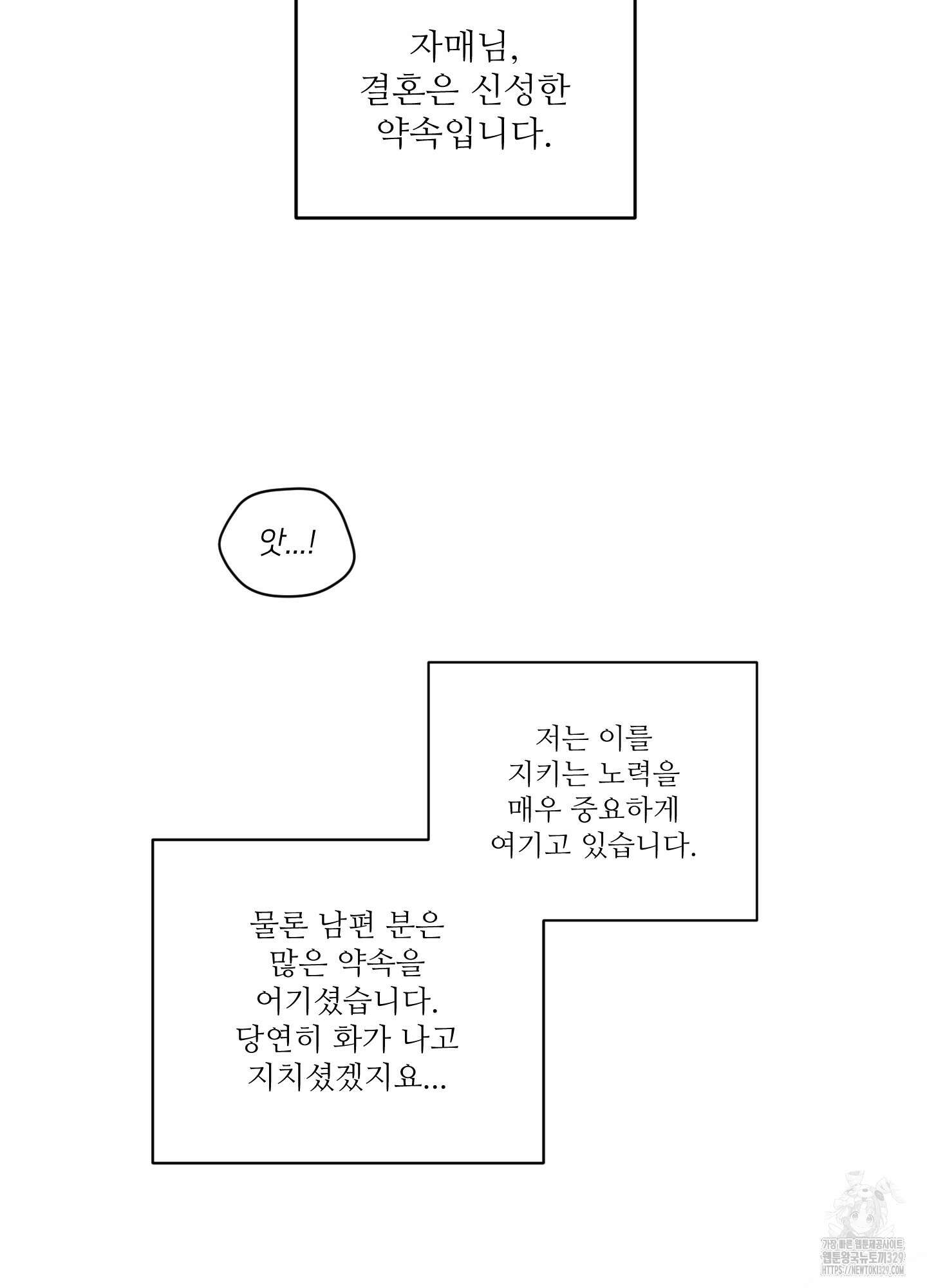 너의 이웃을 사랑하라 57화 74