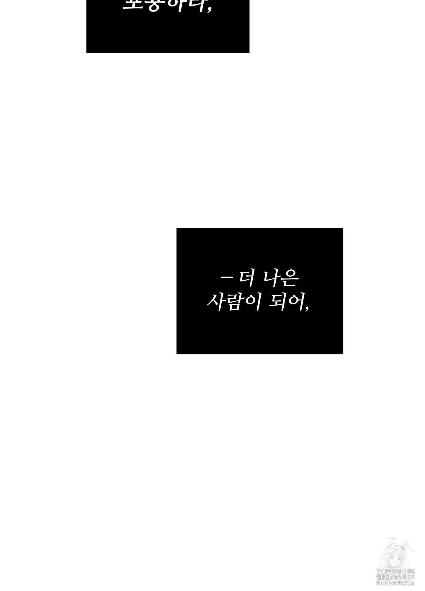 너의 이웃을 사랑하라 57화 78