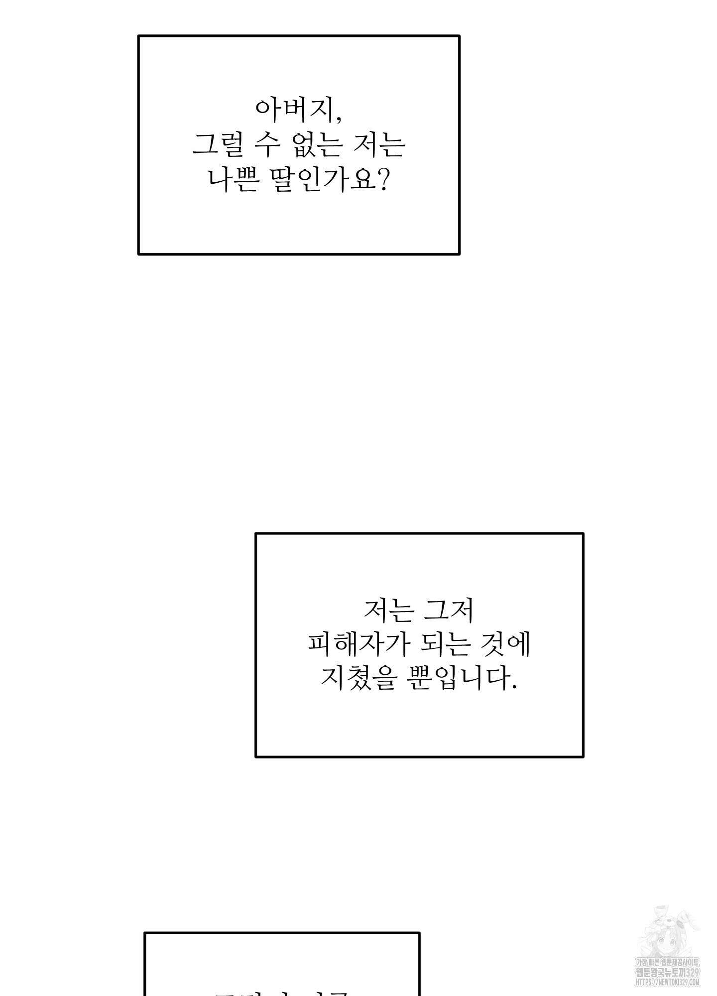 너의 이웃을 사랑하라 57화 79