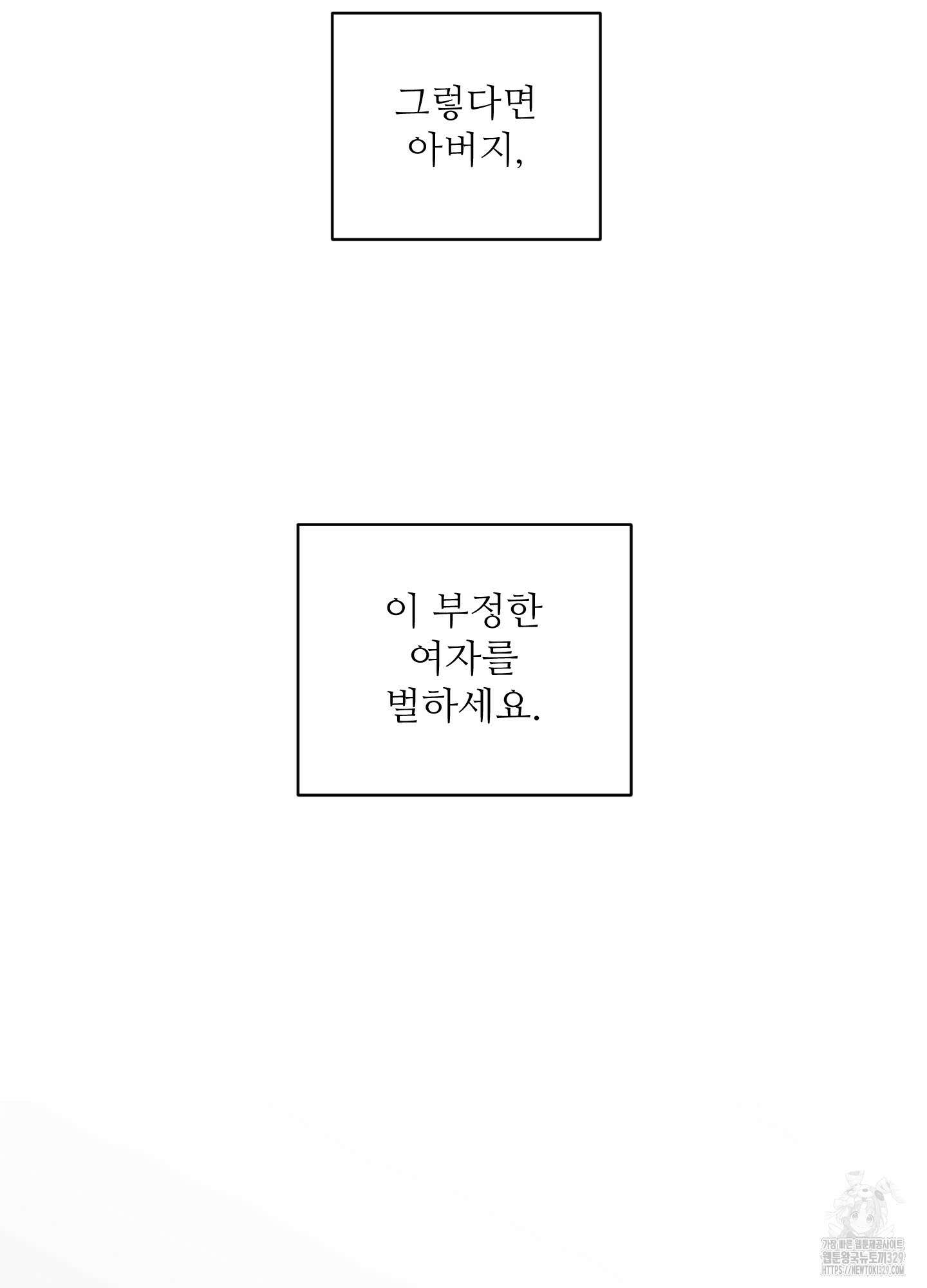 너의 이웃을 사랑하라 57화 81