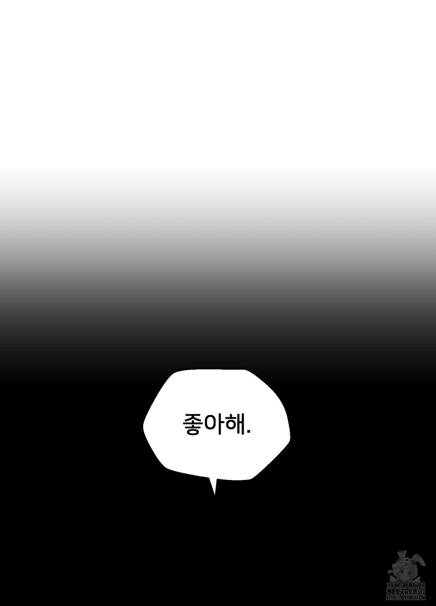 너의 이웃을 사랑하라 67화 2