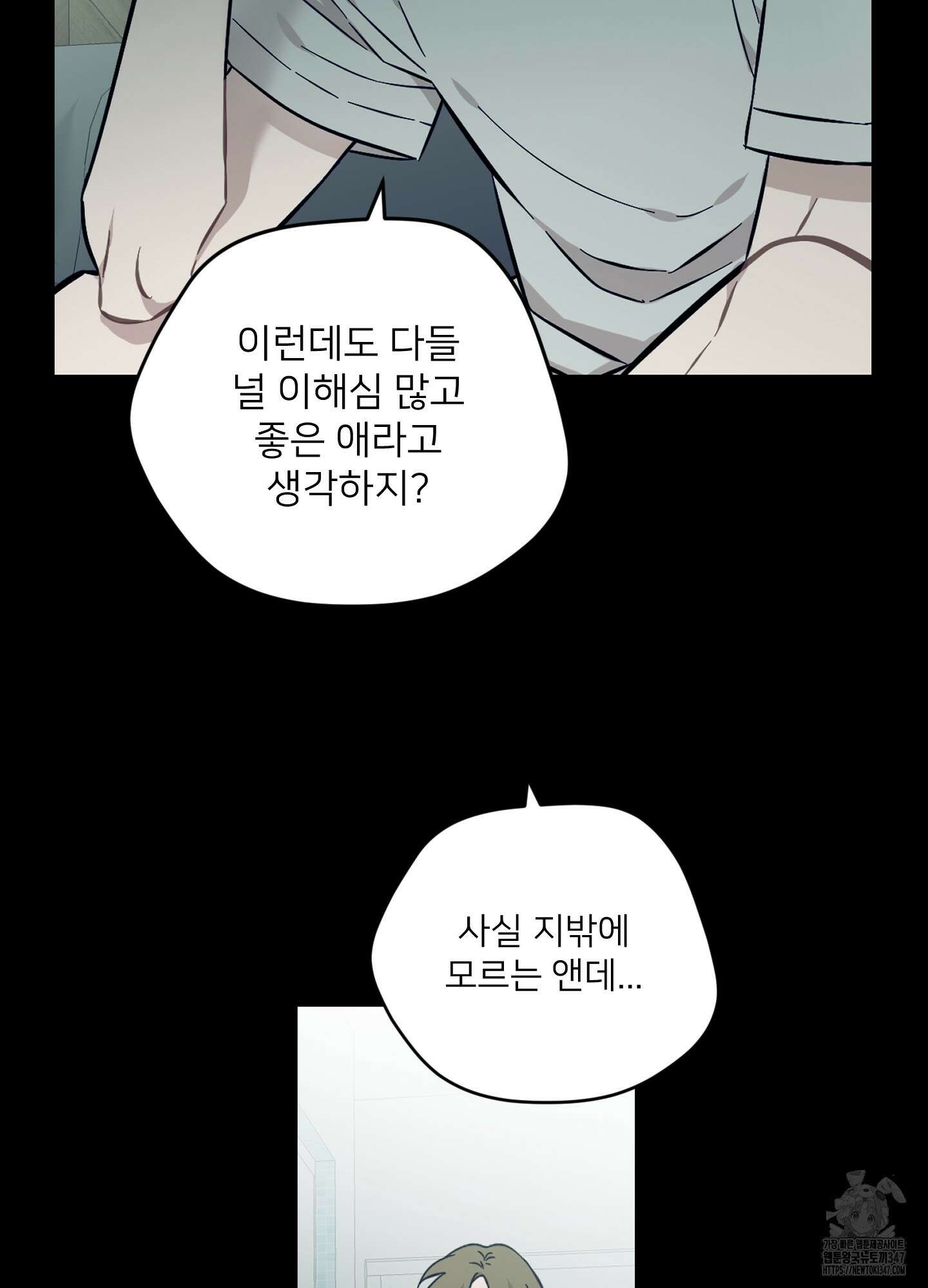 너의 이웃을 사랑하라 67화 7