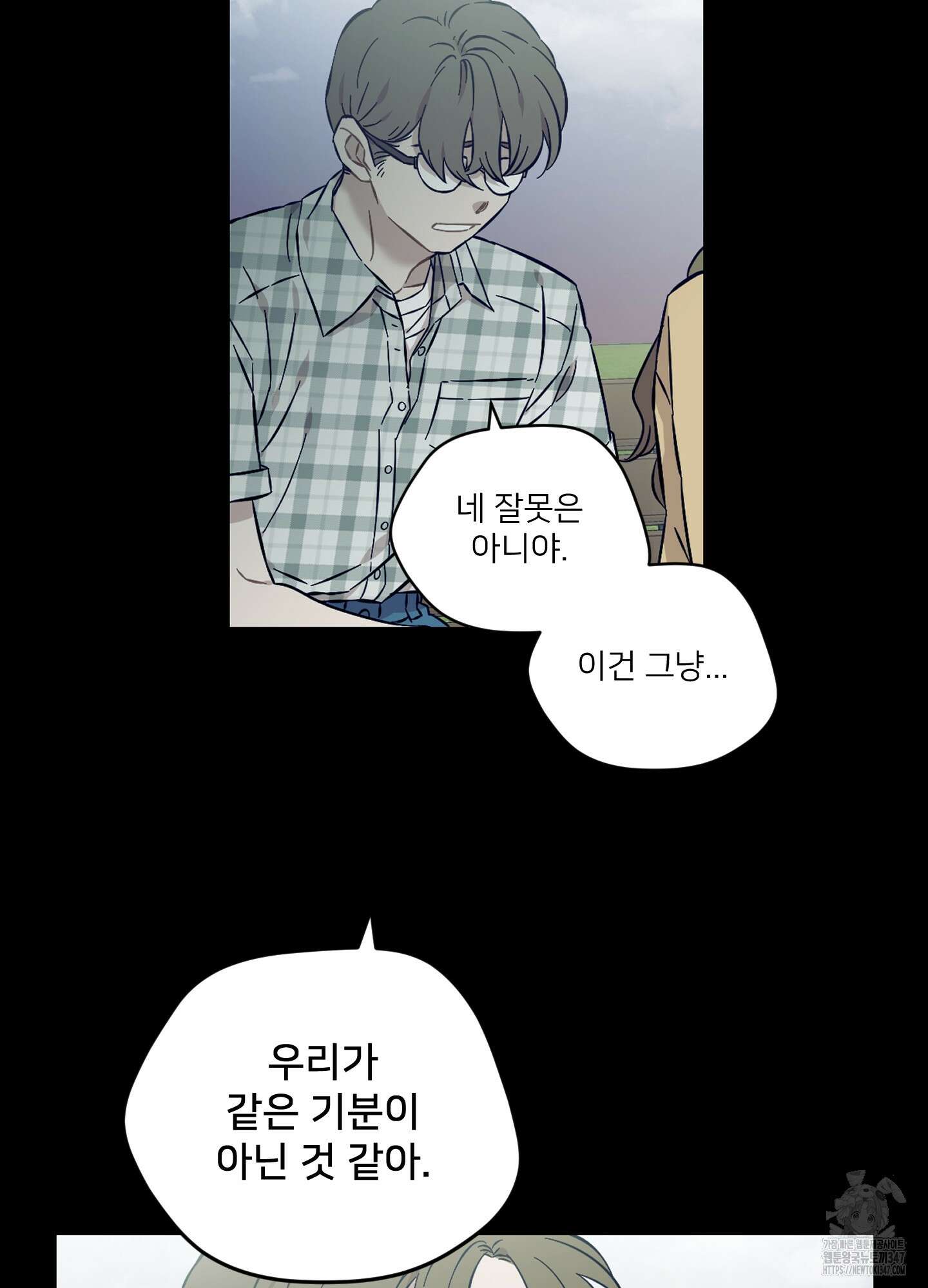 너의 이웃을 사랑하라 67화 9