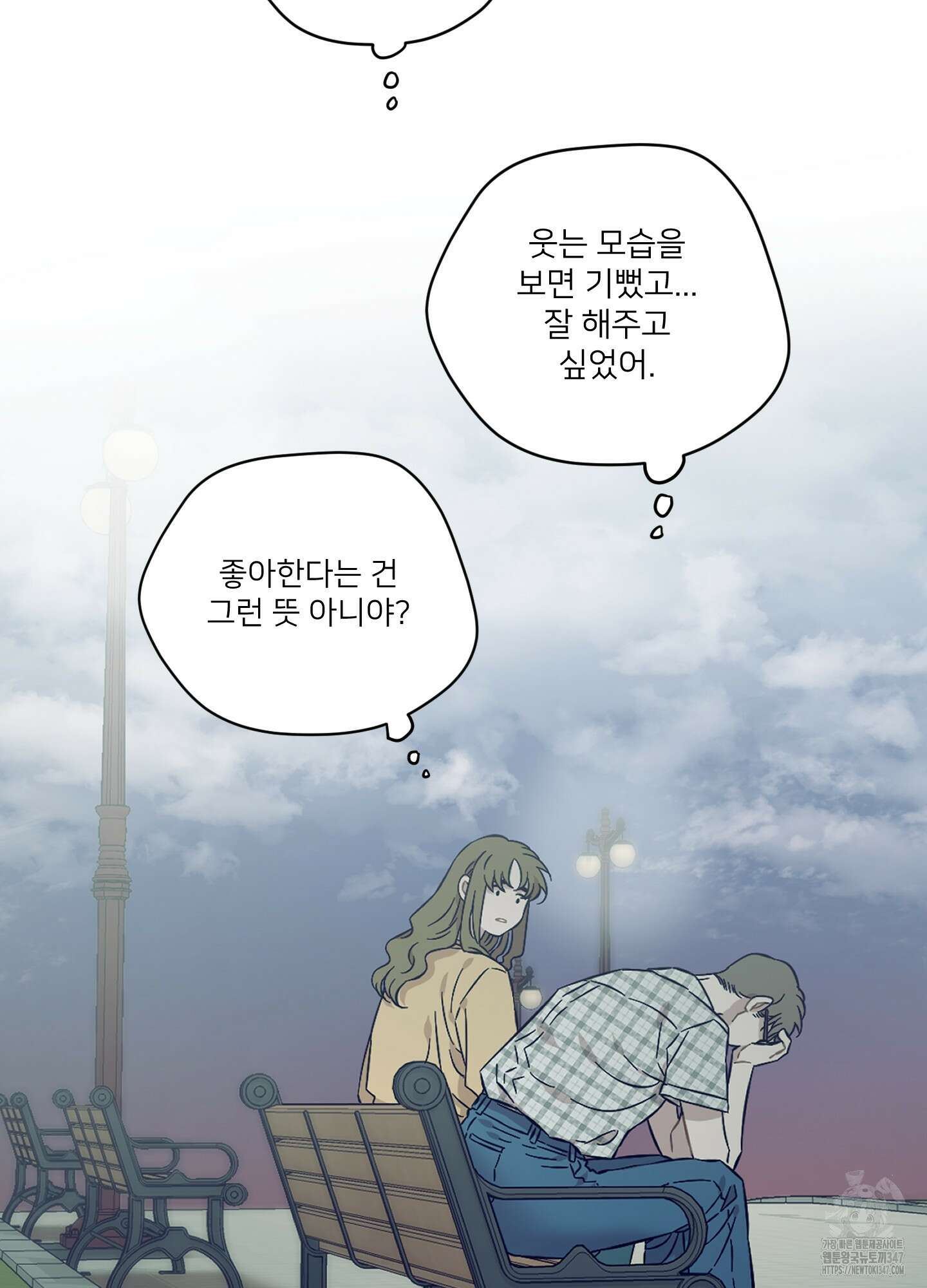너의 이웃을 사랑하라 67화 11