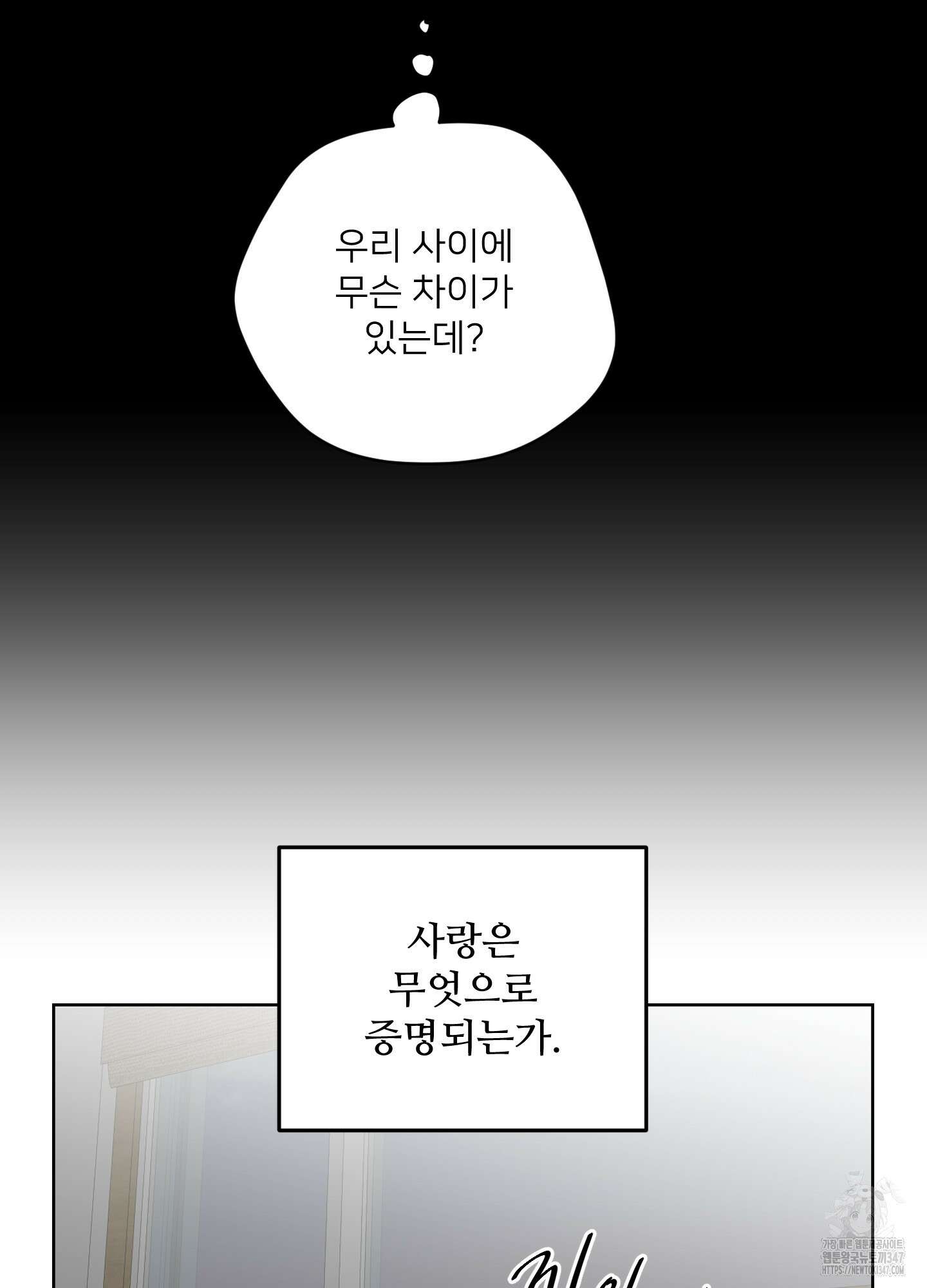 너의 이웃을 사랑하라 67화 13