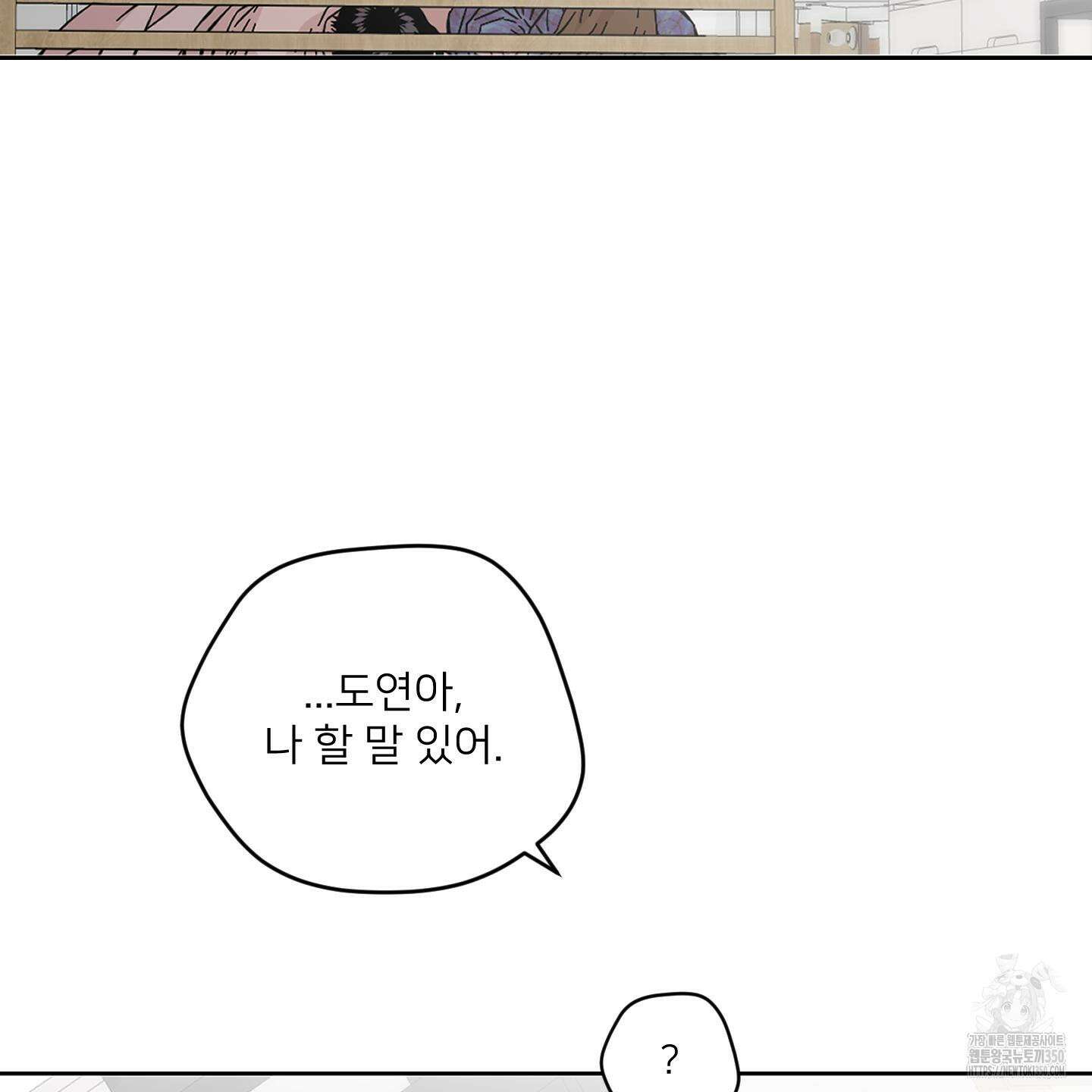 너의 이웃을 사랑하라 77화 14