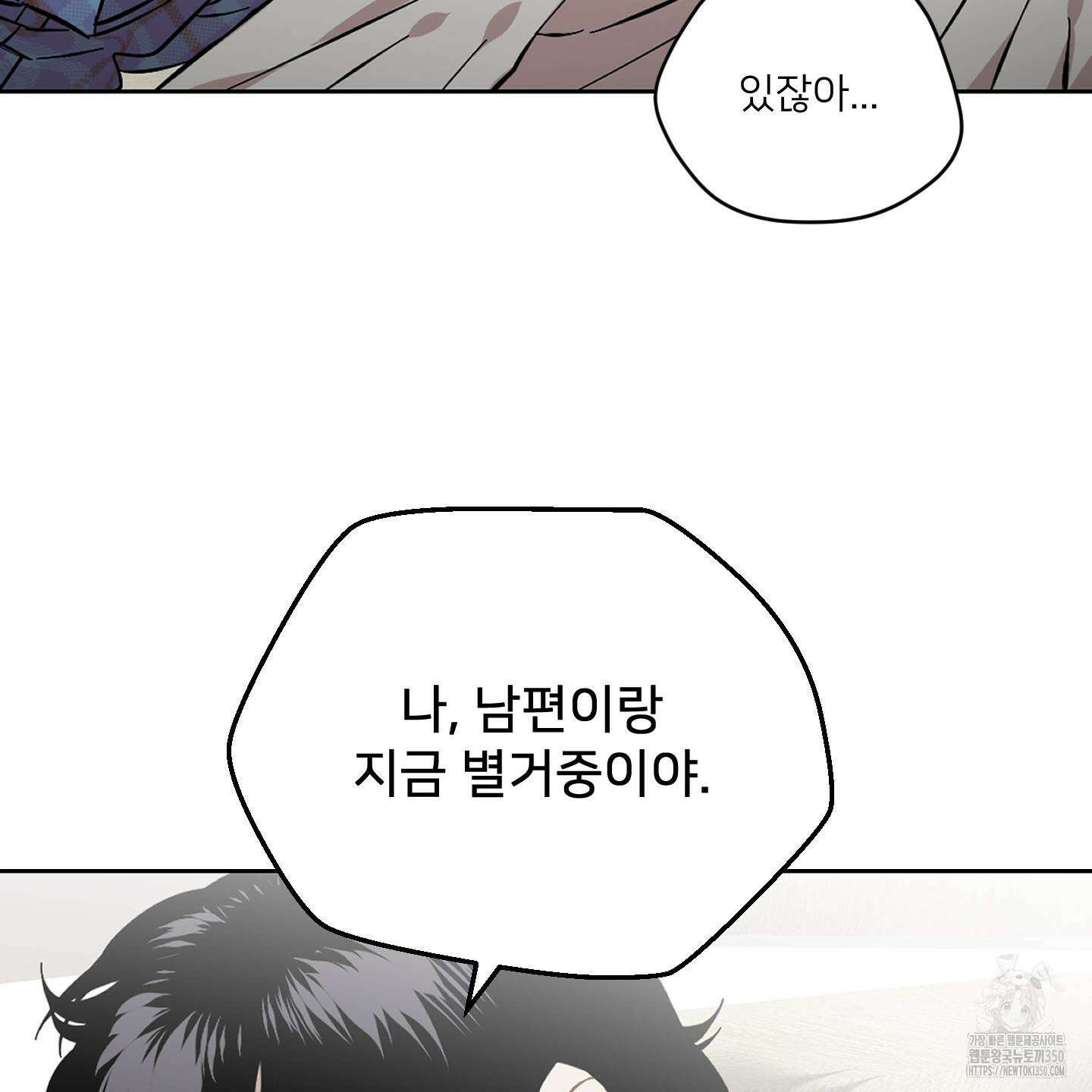 너의 이웃을 사랑하라 77화 16