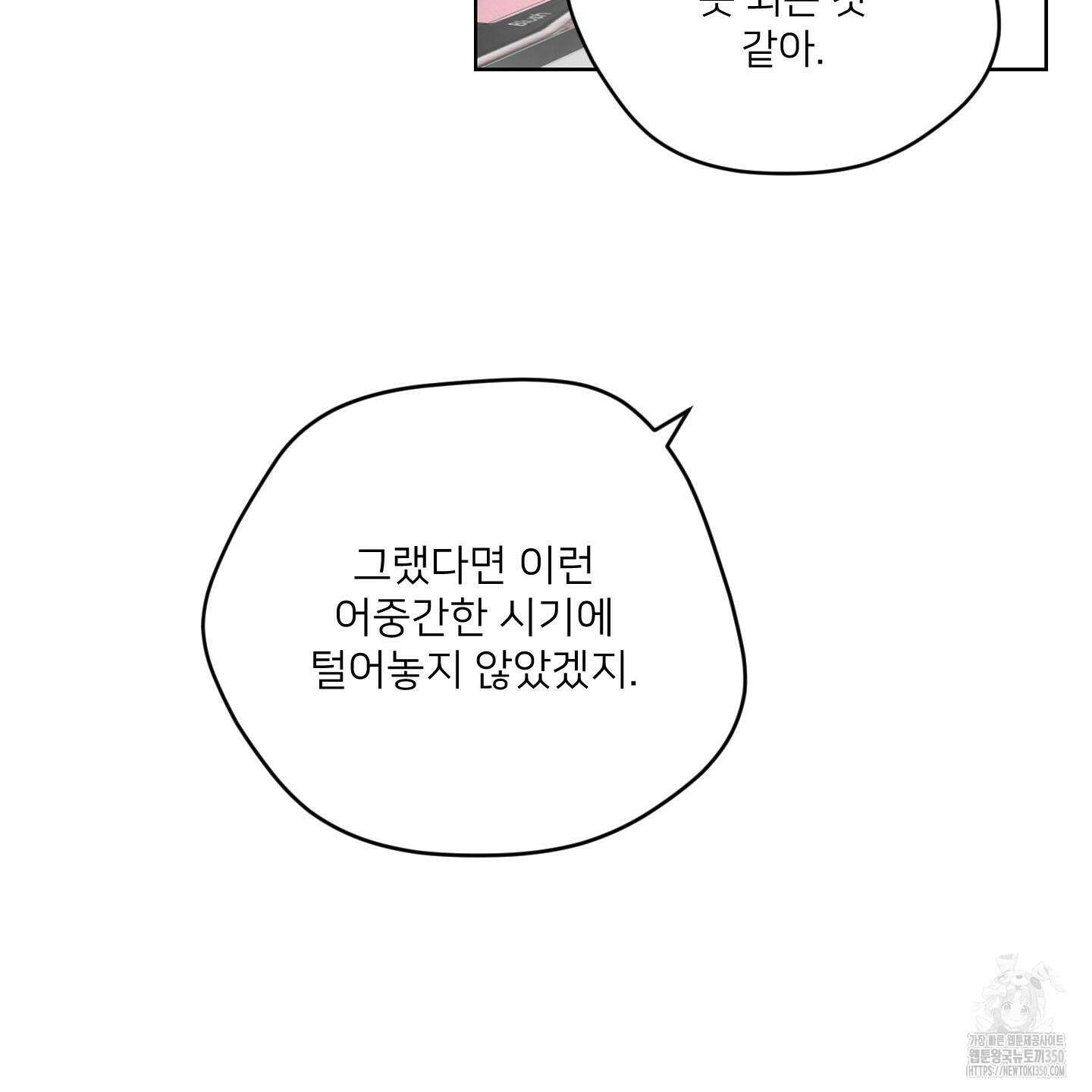 너의 이웃을 사랑하라 77화 20