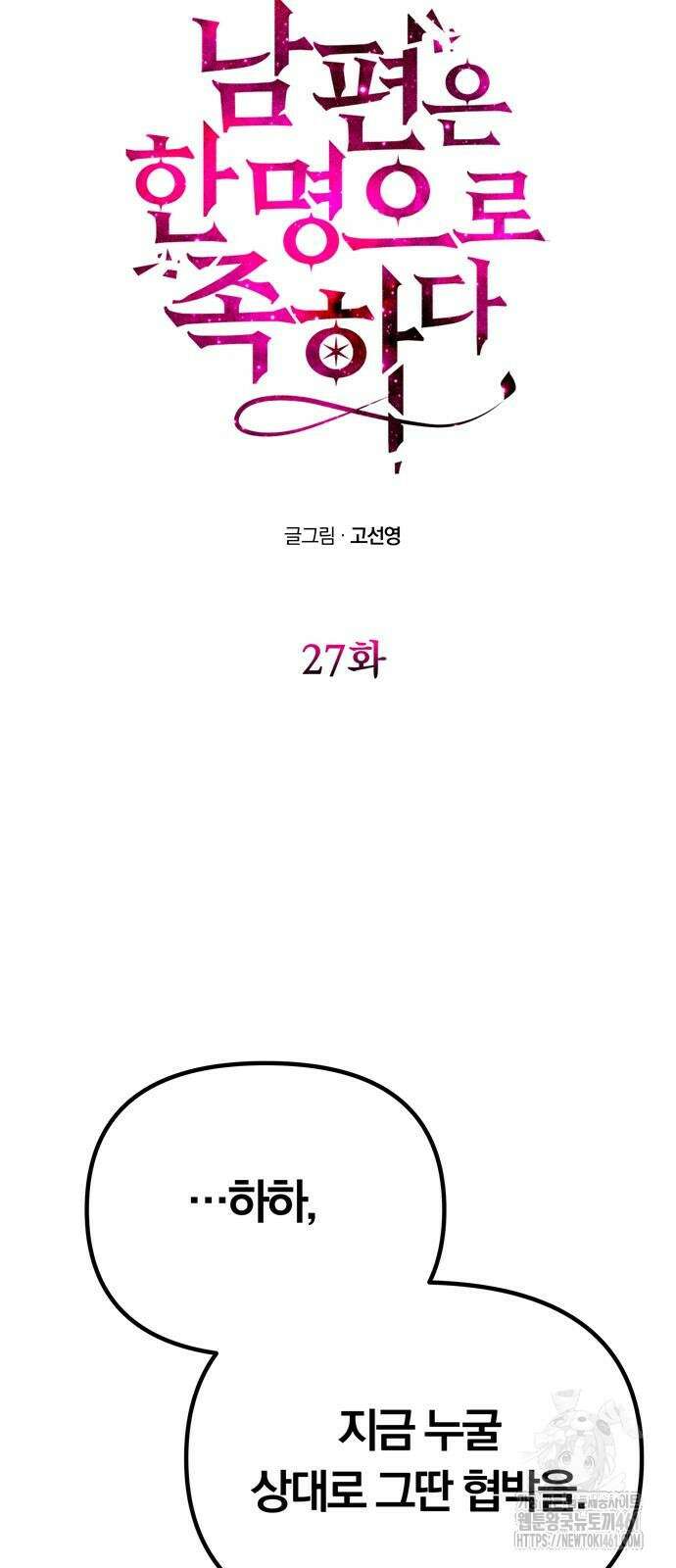 남편은 한 명으로 족하다 27화 7