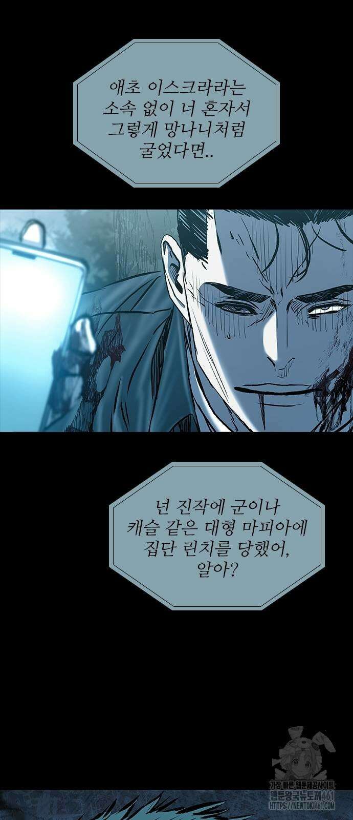 캐슬2:만인지상 68화 11