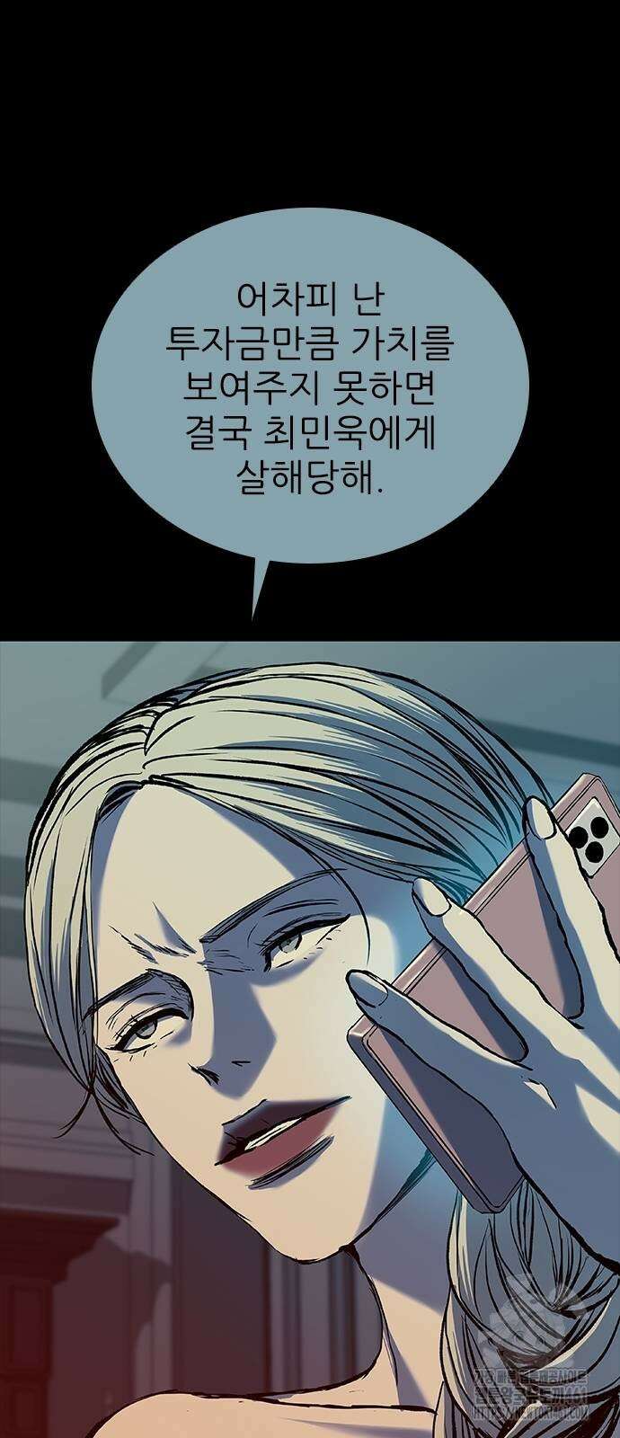 캐슬2:만인지상 68화 13