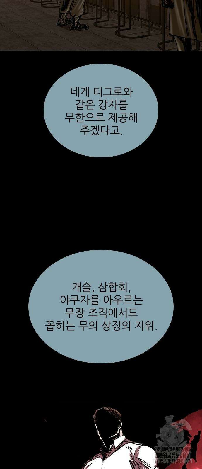 캐슬2:만인지상 68화 15