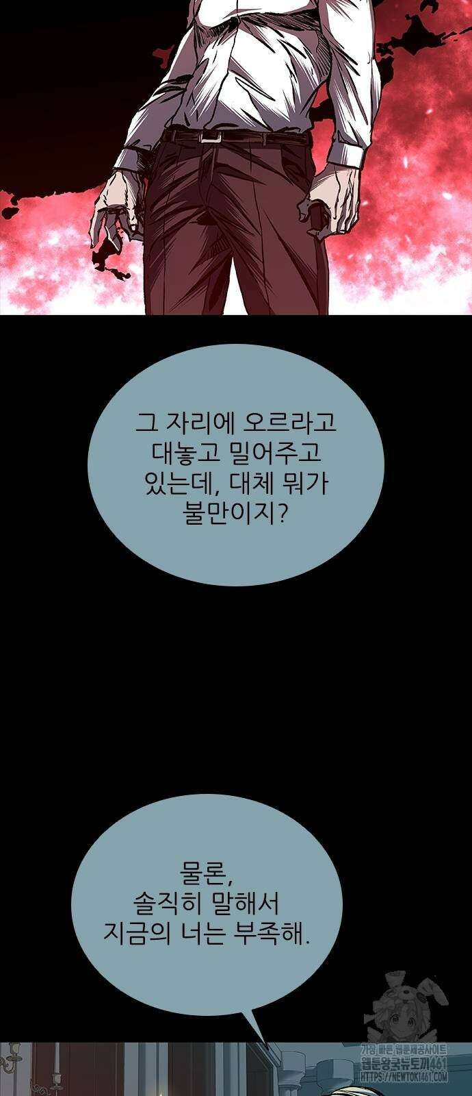 캐슬2:만인지상 68화 16