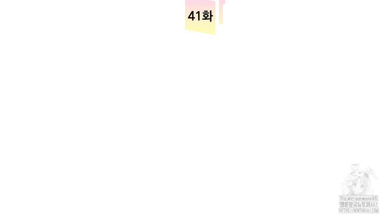 사내연애(리디) 41화 2