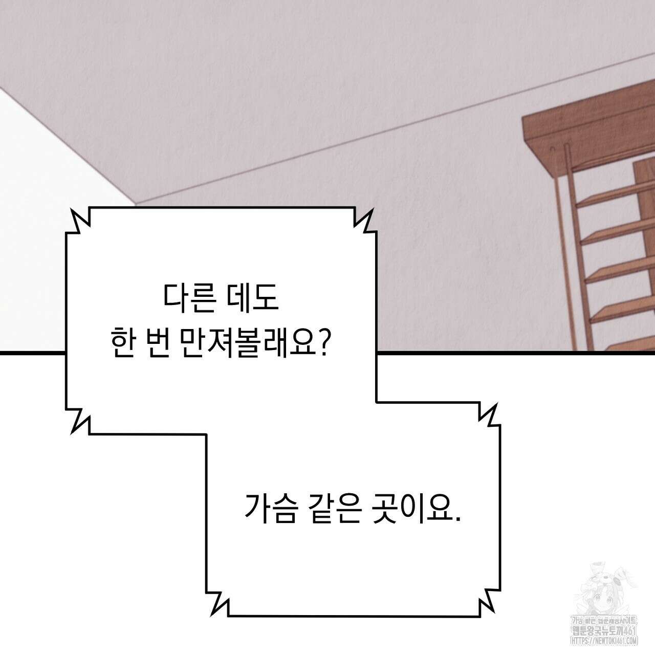 사내연애(리디) 41화 5