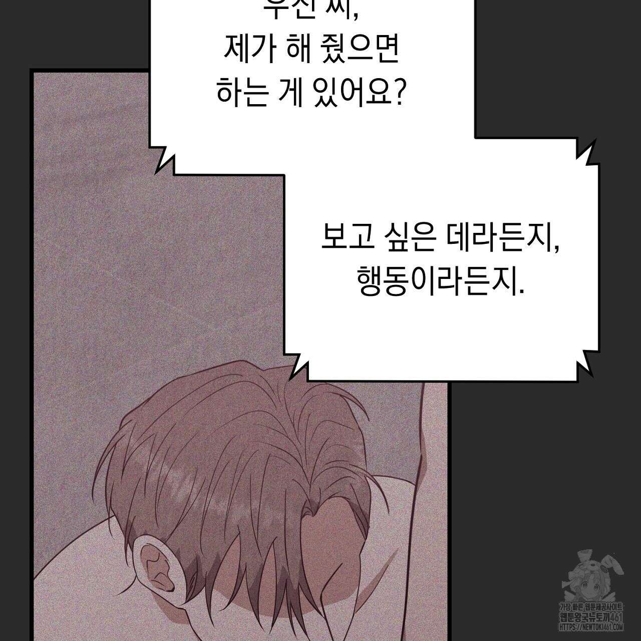 사내연애(리디) 41화 27