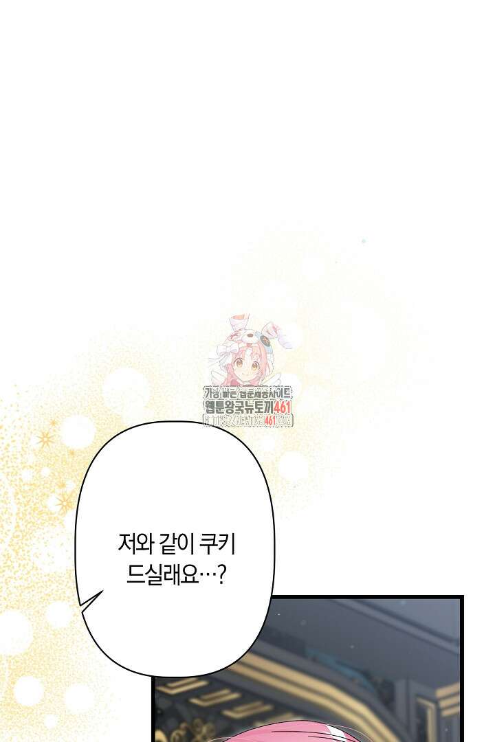 남주 아빠가 파혼을 거부한다 2화 1