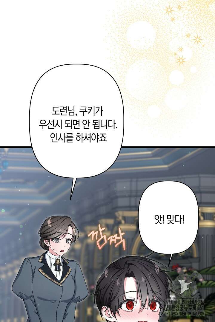 남주 아빠가 파혼을 거부한다 2화 3