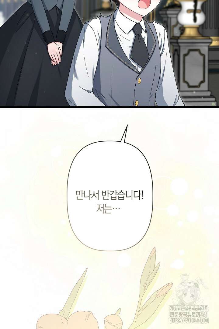 남주 아빠가 파혼을 거부한다 2화 4