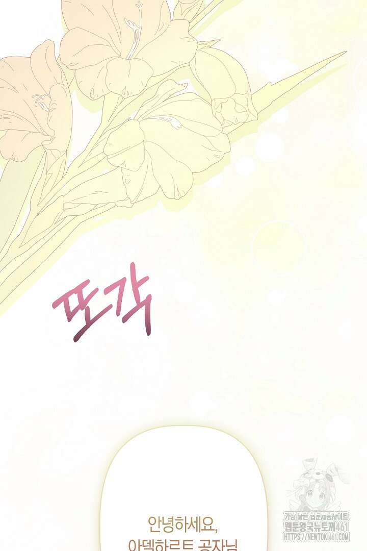 남주 아빠가 파혼을 거부한다 2화 5