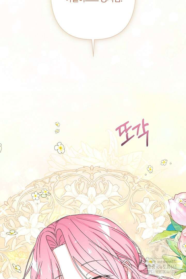 남주 아빠가 파혼을 거부한다 2화 6