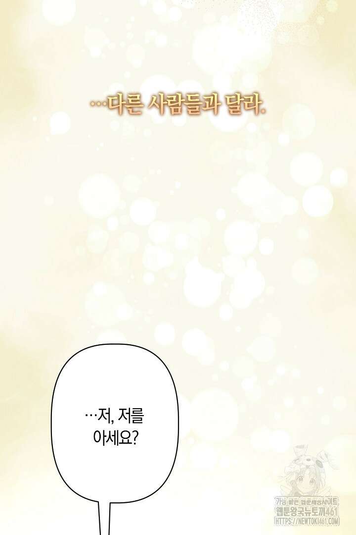 남주 아빠가 파혼을 거부한다 2화 11