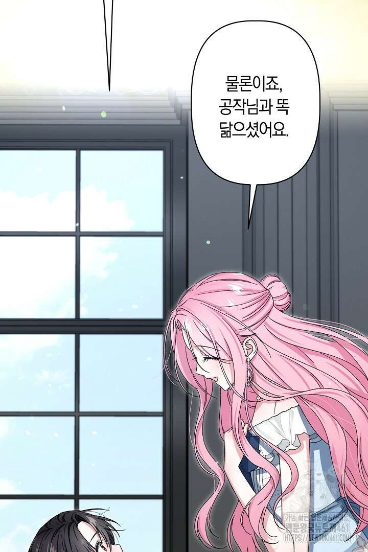 남주 아빠가 파혼을 거부한다 2화 12
