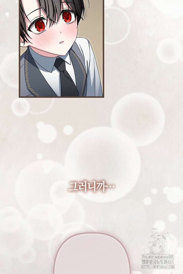 남주 아빠가 파혼을 거부한다 2화 18