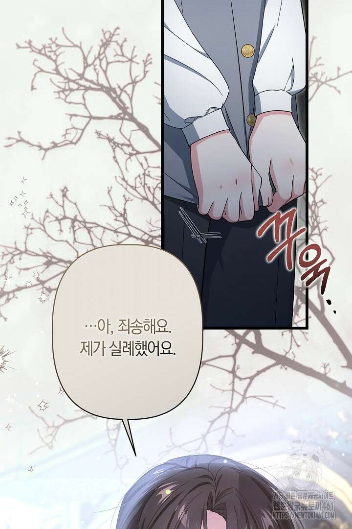 남주 아빠가 파혼을 거부한다 2화 23