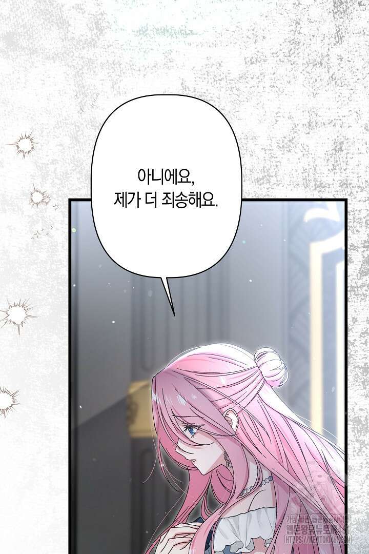 남주 아빠가 파혼을 거부한다 2화 25